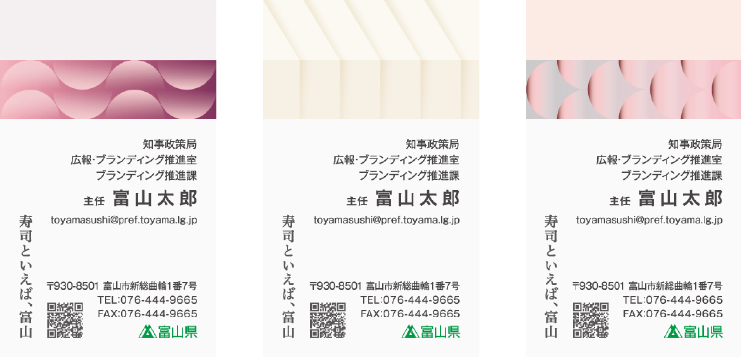 寿司でブランディングを進める富山県庁の職員名刺デザイン