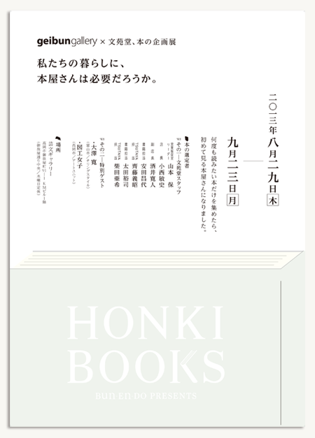 HONKI BOOKS