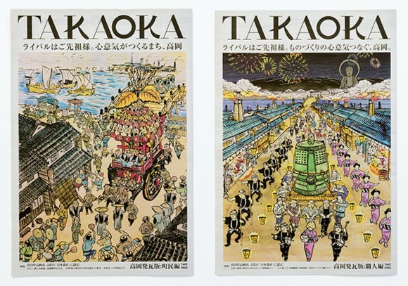 文化創造都市TAKAOKA